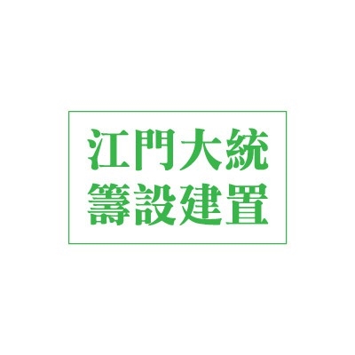 JIANGMEN PRESIDENT BIOTECH CO., LTD.