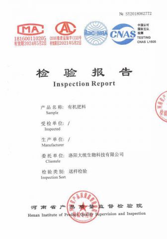 洛陽大統生技最新有機肥檢驗報告出爐囉!!!