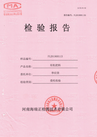 洛陽大統有機肥料檢驗報告出爐囉!